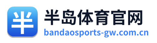 半岛体育官网